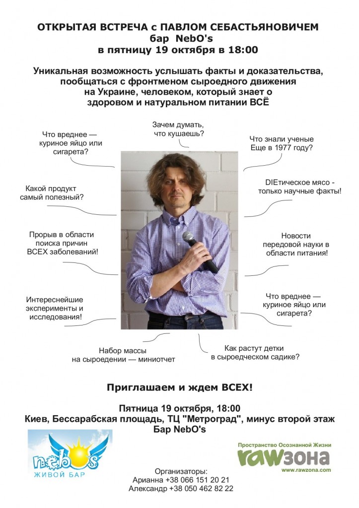 20121019.Afisha.Nebos